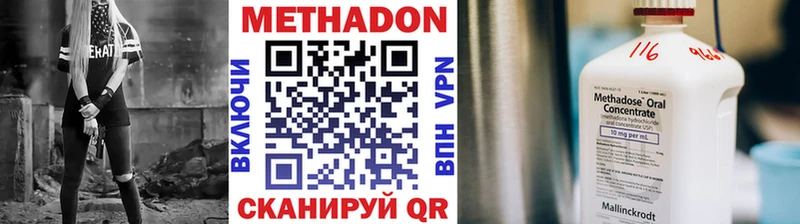 МЕТАДОН methadone  Оха 